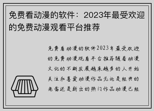 免费看动漫的软件：2023年最受欢迎的免费动漫观看平台推荐